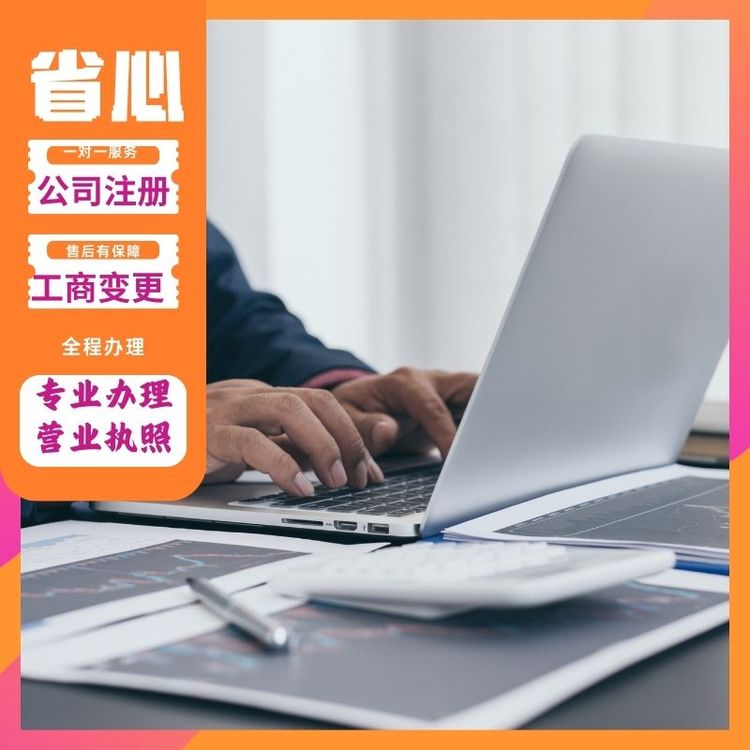 工商变更代办