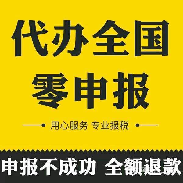 税务申报代办