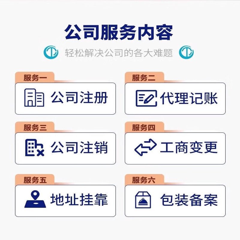 公司注册代办：助力企业轻松起航