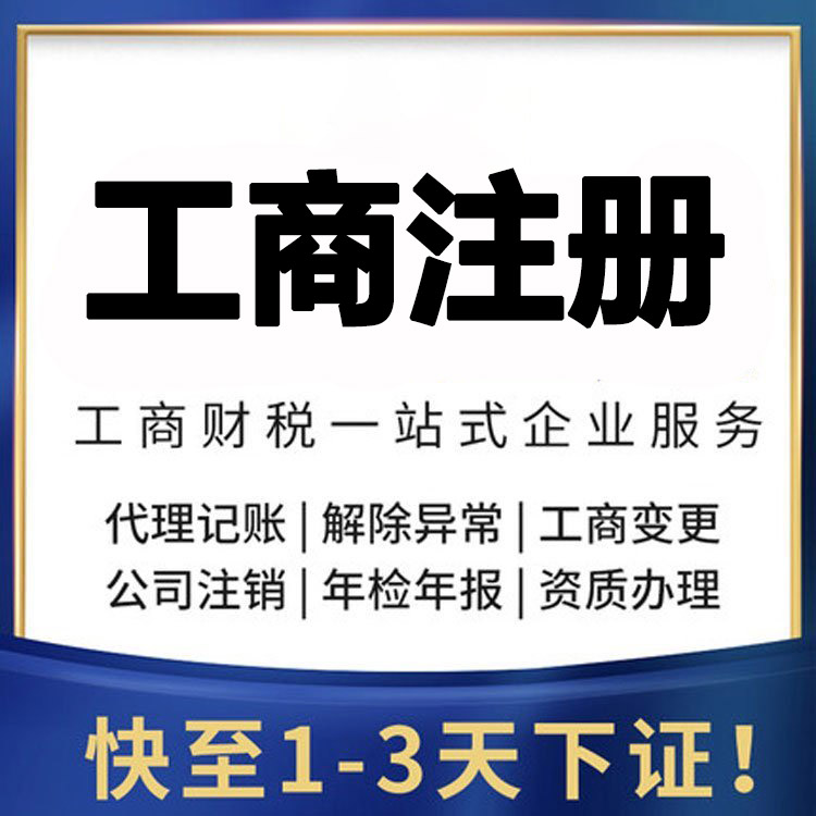 涟水工商注册新动态：政策调整与市场机遇